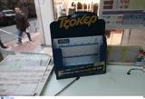 Τζακ, Τζόκερ - Ποσό 18,tzak, tzoker - poso 18