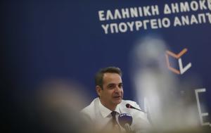 Κυριάκος Μητσοτάκης, kyriakos mitsotakis