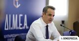 Μητσοτάκης, ΔΙΜΕΑ,mitsotakis, dimea