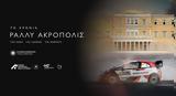 Ράλλυ Ακρόπολις, Μίνι, 70χρονης,rally akropolis, mini, 70chronis