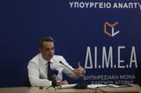 Μητσοτάκης, ΔΙΜΕΑ,mitsotakis, dimea