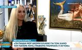 Βικτώρια Καρύδα, – Τα,viktoria karyda, – ta