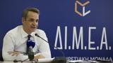 Κυρ, Μητσοτάκης, ΔΙ Μ Ε Α, Δεκάδες,kyr, mitsotakis, di m e a, dekades