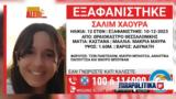 Θεσσαλονίκη, Συναγερμός, 12χρονης, Ωραιόκαστρο,thessaloniki, synagermos, 12chronis, oraiokastro