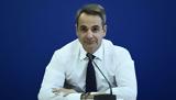 Μητσοτάκης, ΔΙΜΕΑ,mitsotakis, dimea