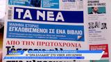 Εφημερίδες 12122023,efimerides 12122023