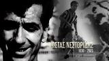 Έφυγε, Κώστας Νεστορίδης,efyge, kostas nestoridis