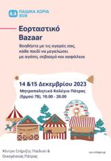 Εορταστικό Bazaar Αγάπης, Κέντρα Παιδικών Χωριών SOS, Μητροπολιτικό Κολέγιο Πάτρας,eortastiko Bazaar agapis, kentra paidikon chorion SOS, mitropolitiko kolegio patras