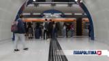 Στάση, Μετρό,stasi, metro