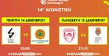 Αυτή, EuroLeague EuroCup NCAA, Skweek, Tony Parker, Novasports,afti, EuroLeague EuroCup NCAA, Skweek, Tony Parker, Novasports