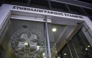 Συμβολαιογράφοι, Δεκέμβριος 2023, Μέχρι, symvolaiografoi, dekemvrios 2023, mechri