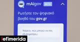 Η τεχνητή νοημοσύνη στο gov.gr: Τι είναι ο AI ψηφιακός βοηθός,  πώς θα λειτουργεί,ποιους θα εξυπηρετεί