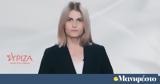 Δώρα Αυγέρη, ΣΥΡΙΖΑ,dora avgeri, syriza