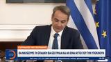 Κυριάκος Μητσοτάκης,kyriakos mitsotakis