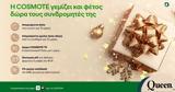 COSMOTE, Χριστούγεννα,COSMOTE, christougenna