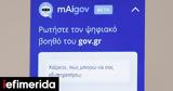 Aigov, -Απαντά,Aigov, -apanta