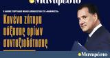 Διαβάστε, Μανιφέστο- Αδωνις Γεωργιάδης, Κανένα,diavaste, manifesto- adonis georgiadis, kanena