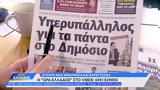 Εφημερίδες 13122023,efimerides 13122023