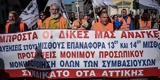 Απεργία – ΑΔΕΔΥ, ΠΡΟΣΟΧΗ –, Πέμπτη Πανελλαδική,apergia – adedy, prosochi –, pebti panelladiki