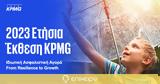 2023 Ετήσια Έκθεση, KPMG, Ιδιωτική Ασφαλιστική Αγορά - Τάσεις,2023 etisia ekthesi, KPMG, idiotiki asfalistiki agora - taseis