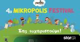 Μikropolis Festival, Παιδιά,mikropolis Festival, paidia