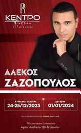 Αλέκος Ζαζόπουλος, Κέντρο Πατρών Live Stage,alekos zazopoulos, kentro patron Live Stage