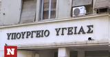 Αυξήσεις, Υγειονομικών Περιφερειών,afxiseis, ygeionomikon perifereion