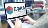 Συνταξιοδοτικό, Νέες, -ΕΦΚΑ,syntaxiodotiko, nees, -efka