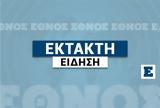 Συναγερμός, Έκρηξη, Κορωπί,synagermos, ekrixi, koropi