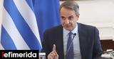 Μητσοτάκης, ΕΕ-Δυτικών Βαλκανίων, Μπελέρη,mitsotakis, ee-dytikon valkanion, beleri