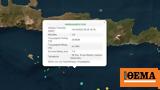 Σεισμός 39 Ρίχτερ, Κρήτης -,seismos 39 richter, kritis -