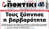 Ποντίκι,pontiki