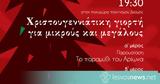 Χριστουγεννιάτικη Γιορτή, Φορέα Τουρισμού Μολύβου,christougenniatiki giorti, forea tourismou molyvou