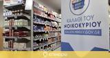 Ένωση Σούπερ Μάρκετ Ελλάδας,enosi souper market elladas