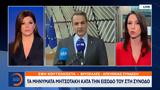 Μητσοτάκη, Σύνοδο,mitsotaki, synodo