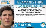 Συναγερμός, 26χρονου, Καρδίτσα – Εκδόθηκε Missing Alert,synagermos, 26chronou, karditsa – ekdothike Missing Alert