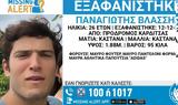 Εξαφάνιση 26χρονου, Καρδίτσα,exafanisi 26chronou, karditsa