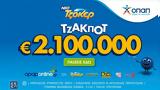 Τζακ, ΤΖΟΚΕΡ, 100 000, – Εύκολη,tzak, tzoker, 100 000, – efkoli