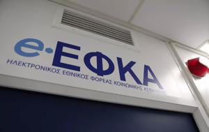 Νωρίτερα, -ΕΦΚΑ, noritera, -efka