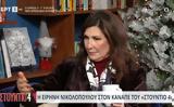 Ειρήνη Νικολοπούλου,eirini nikolopoulou