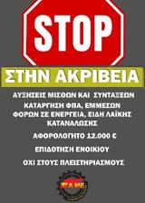 ΣΗΜΕΡΑ, ΜΕΓΑΛΑ ΣΥΛΛΑΛΗΤΗΡΙΑ ΕΝΑΝΤΙΑ, ΠΡΟΫΠΟΛΟΓΙΣΜΟ, Ολοι,simera, megala syllalitiria enantia, proypologismo, oloi