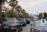 Κίνηση, Αθήνας, Πού,kinisi, athinas, pou