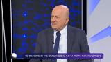 VAR, Αντώνης Πανούτσος,VAR, antonis panoutsos