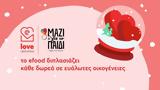 2 Ιανουαρίου #LoveDelivered,2 ianouariou #LoveDelivered