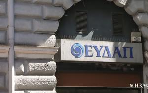 ΕΥΔΑΠ, Νέες, evdap, nees