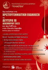 Άναμμα Χριστουγεννιάτικου, Πλατεία Χορμόβα Αντιρρίου,anamma christougenniatikou, plateia chormova antirriou