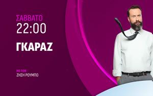 ΓΚΑΡΑΖ, Σπύρος Γραμμένος, Γιάννης Σαρακατσάνης, gkaraz, spyros grammenos, giannis sarakatsanis