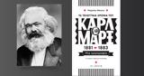 -Μαρξ,-marx