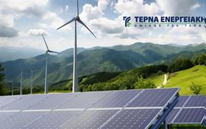 ΤΕΡΝΑ Ενεργειακή, Εγκρίθηκαν, terna energeiaki, egkrithikan