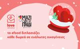 2 Ιανουαρίου #LoveDelivered,2 ianouariou #LoveDelivered